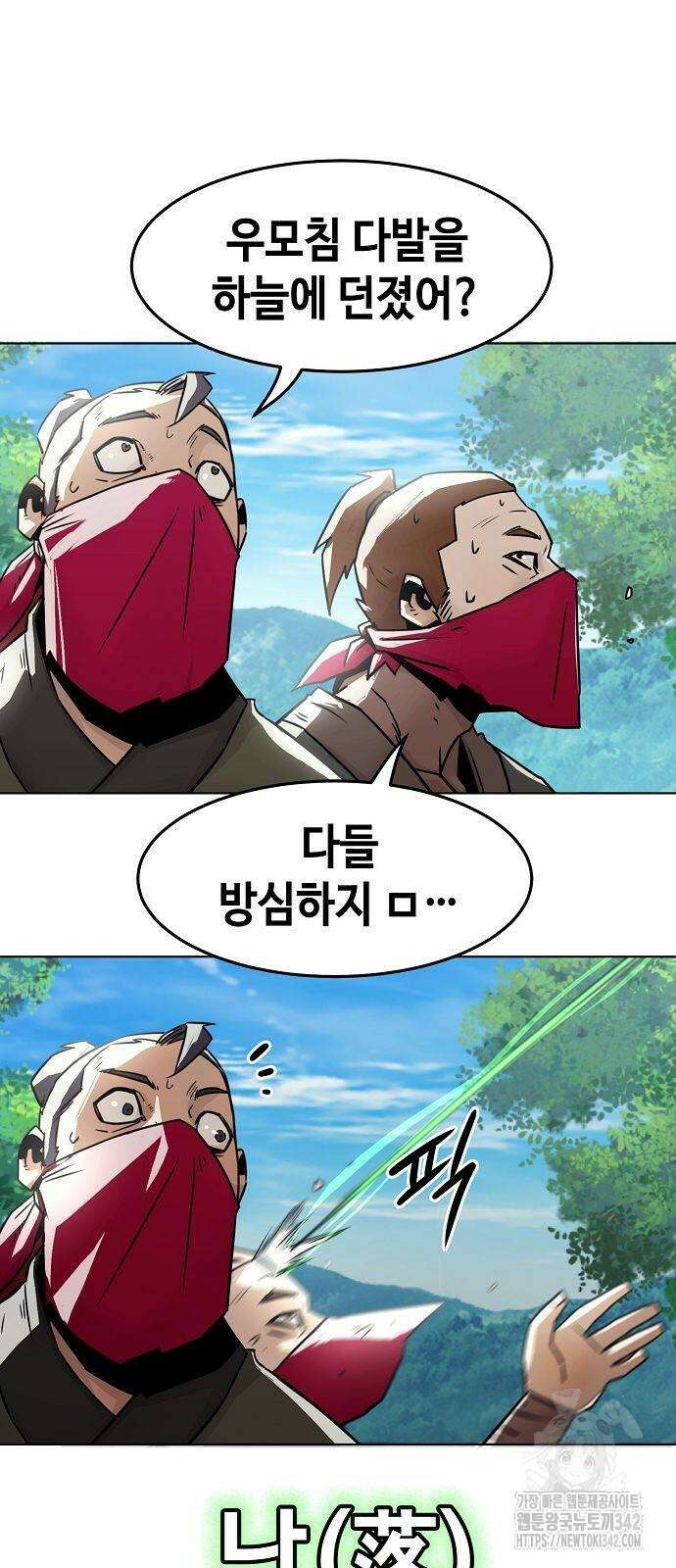 사천당가의 검신급 소가주가 되었다 28화 4