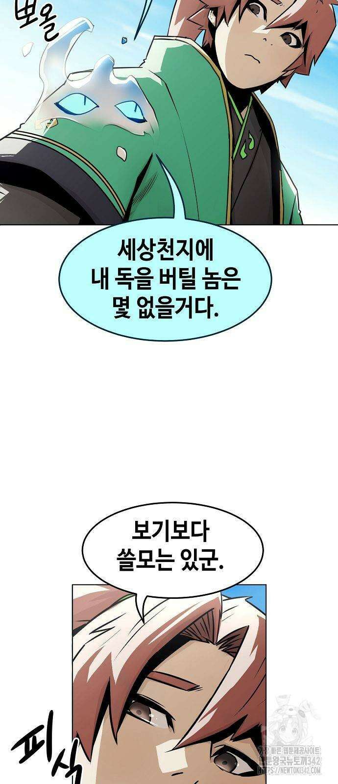 사천당가의 검신급 소가주가 되었다 28화 9