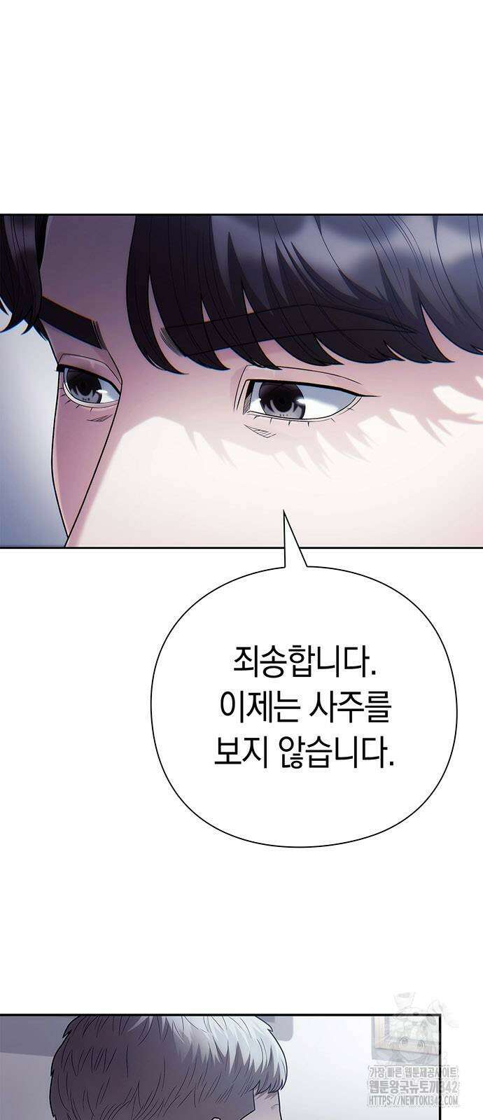 운명을 보는 회사원 86화 2