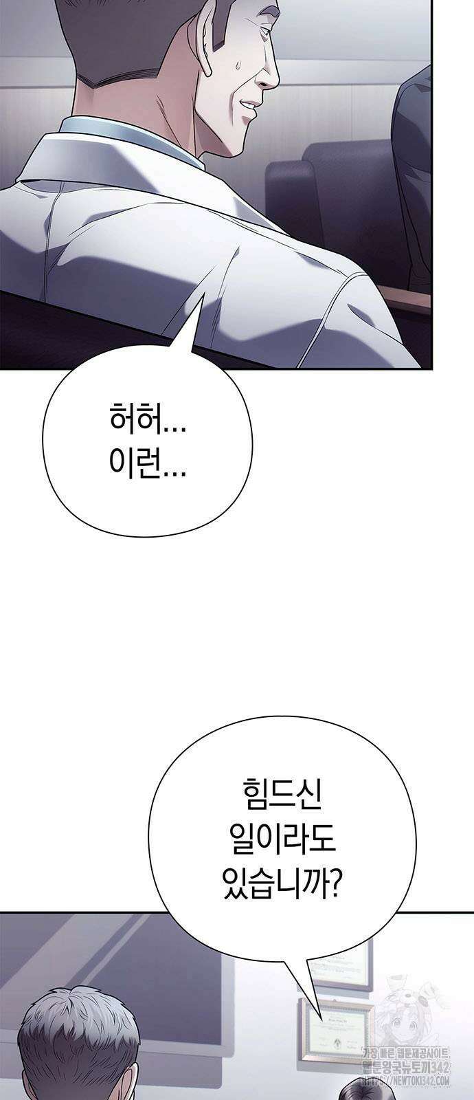 운명을 보는 회사원 86화 3