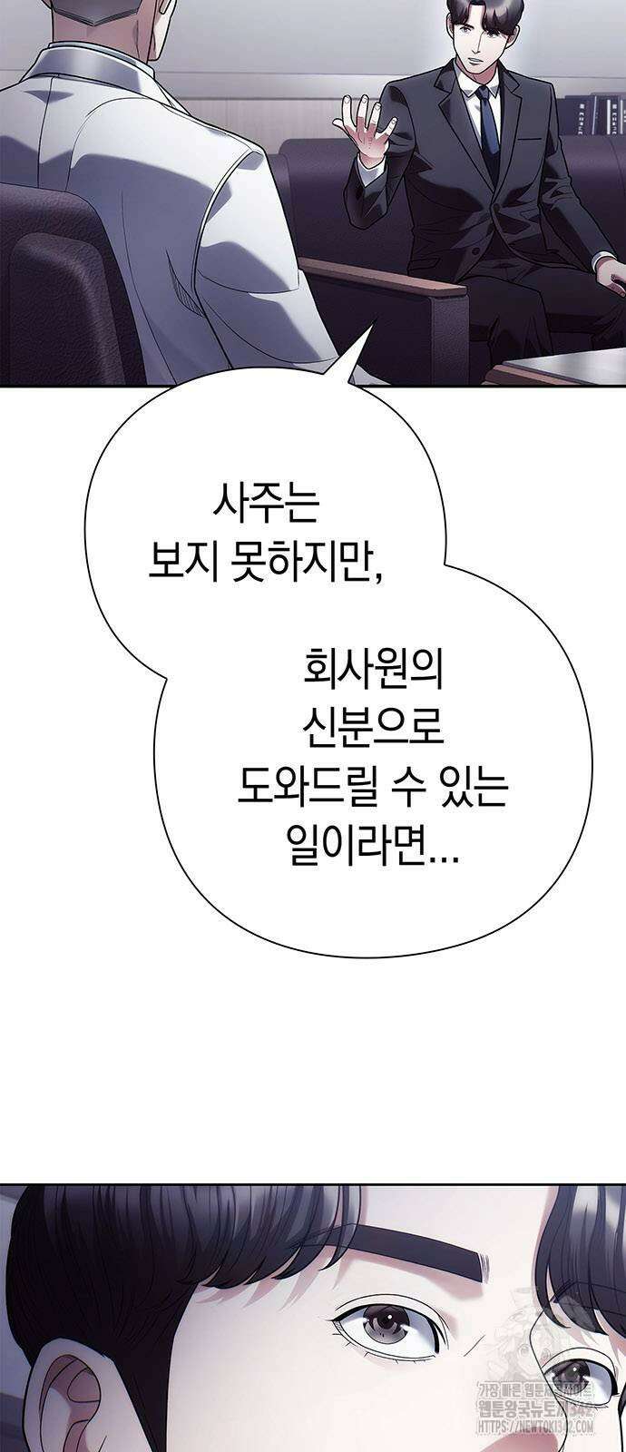 운명을 보는 회사원 86화 4