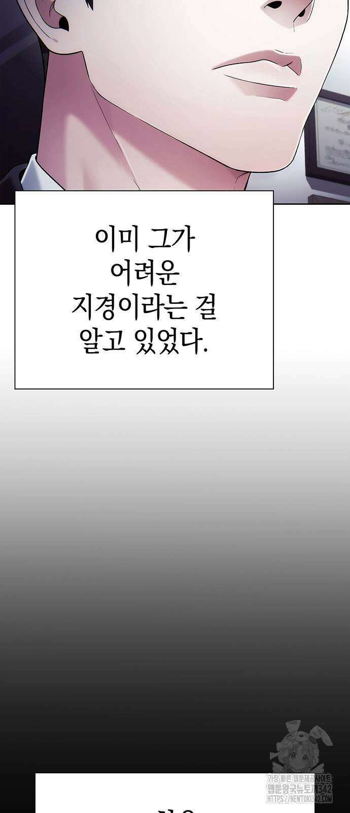 운명을 보는 회사원 86화 5