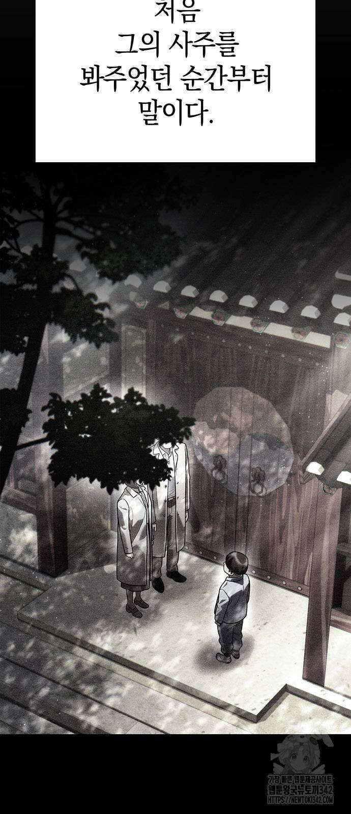 운명을 보는 회사원 86화 6