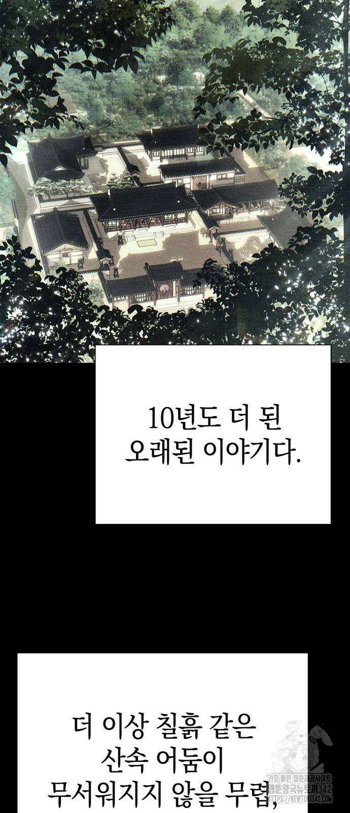 운명을 보는 회사원 86화 9