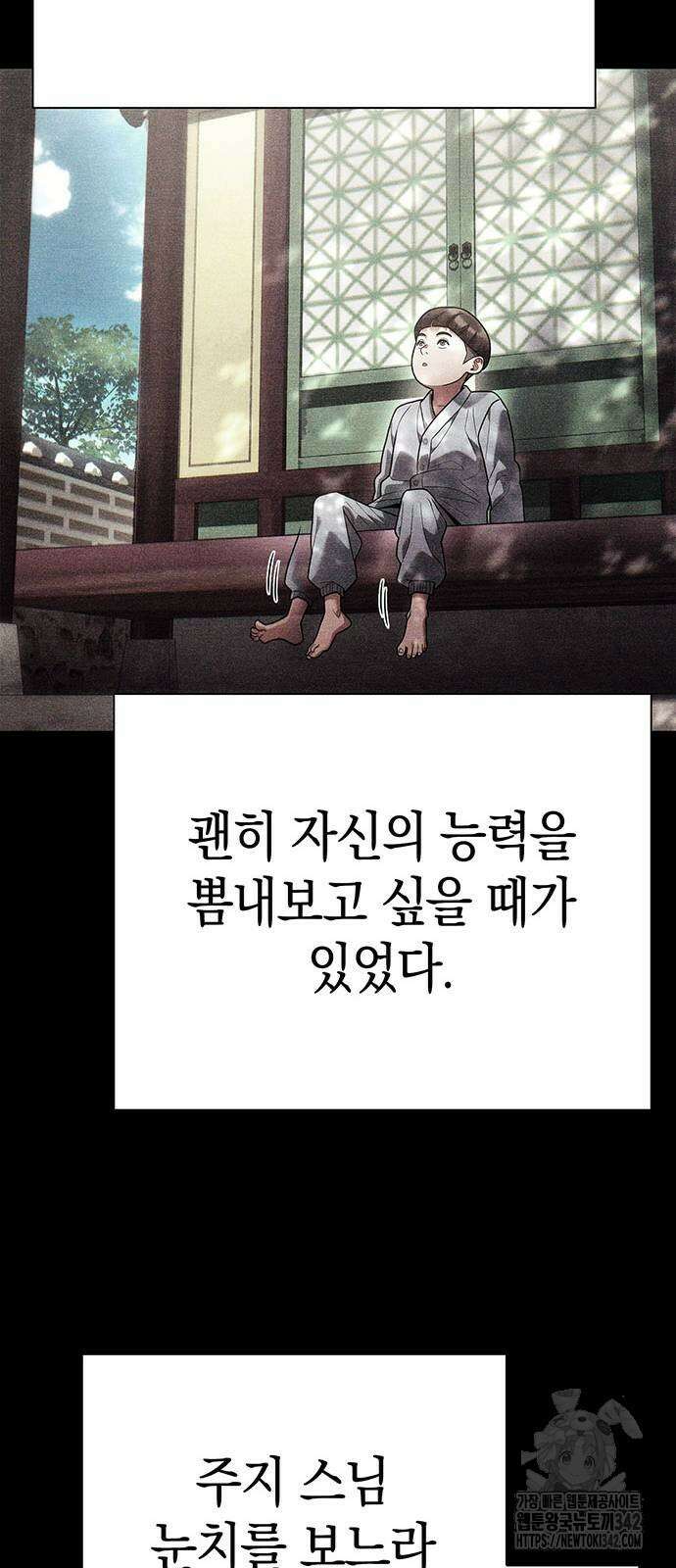 운명을 보는 회사원 86화 10