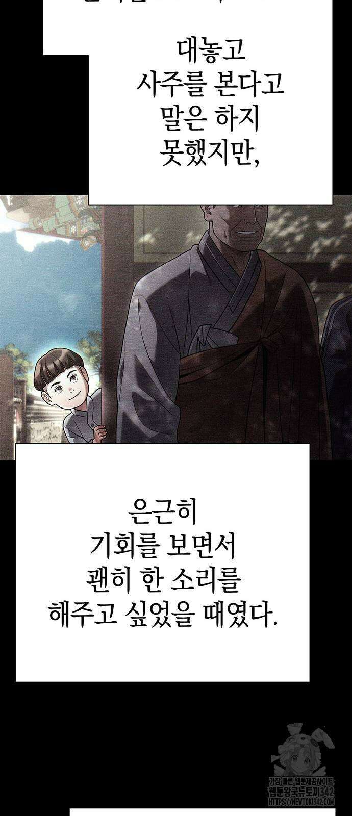 운명을 보는 회사원 86화 11