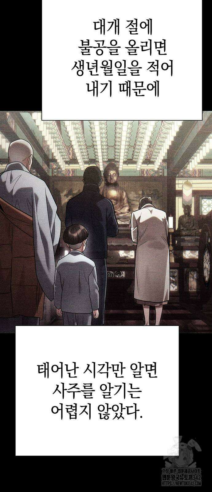 운명을 보는 회사원 86화 12
