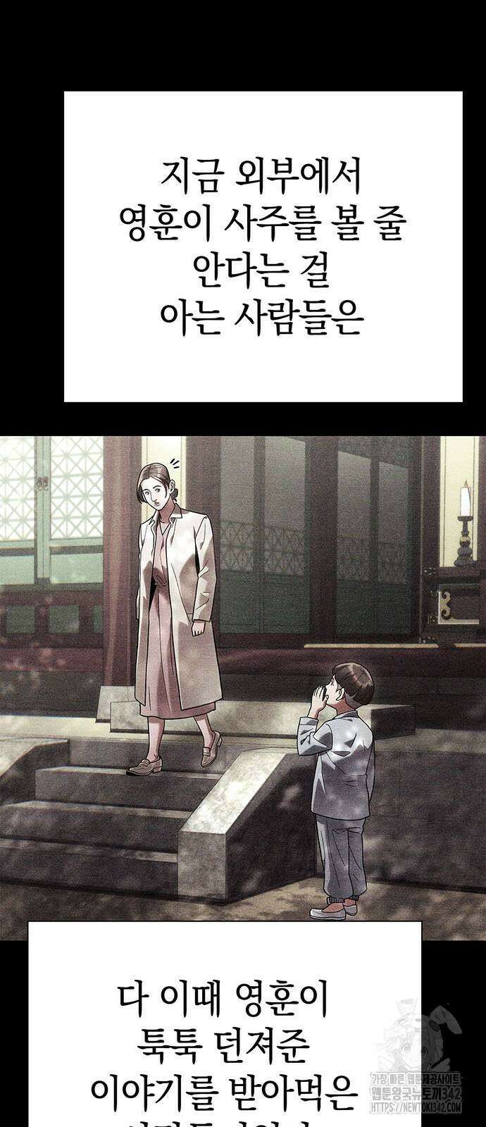 운명을 보는 회사원 86화 13