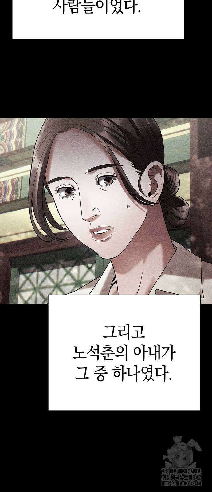 운명을 보는 회사원 86화 14