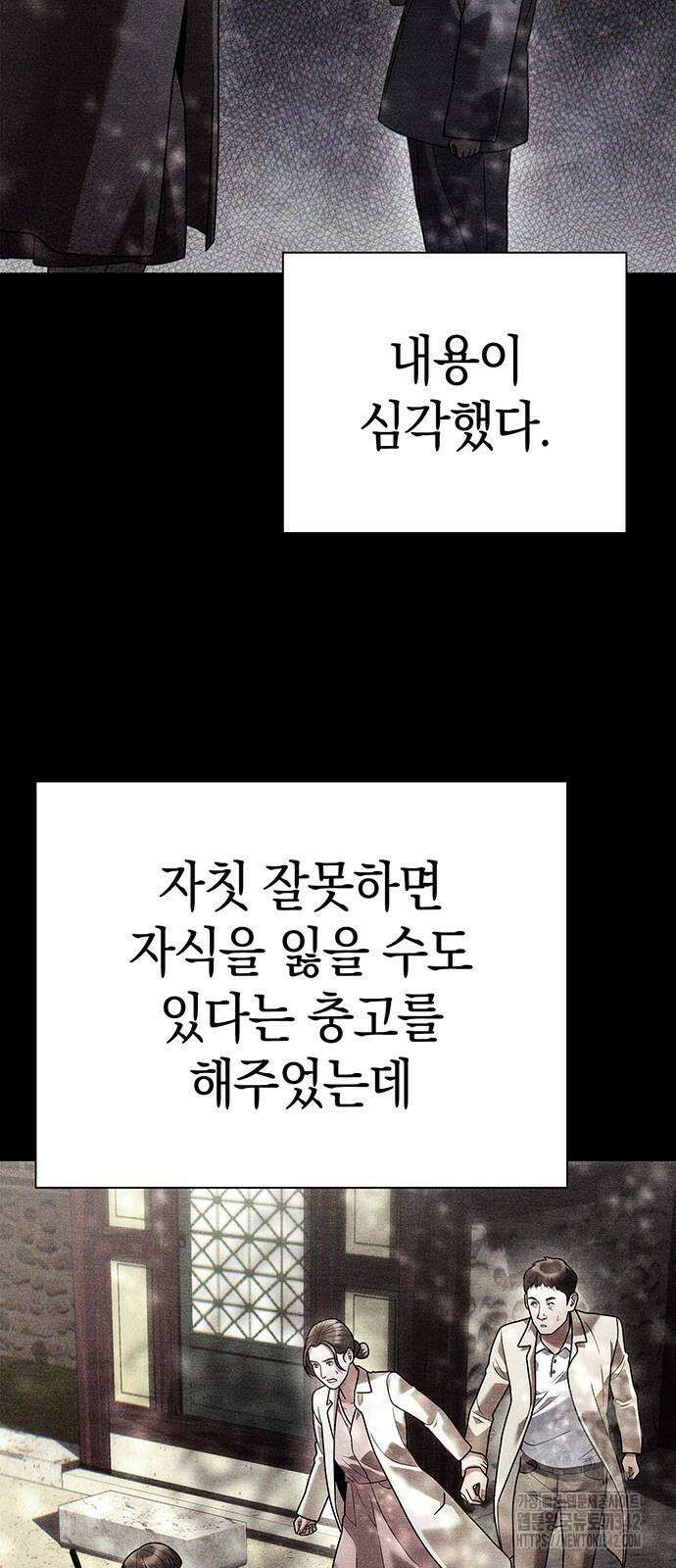 운명을 보는 회사원 86화 16