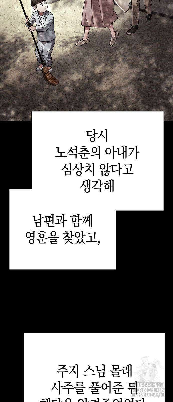 운명을 보는 회사원 86화 17
