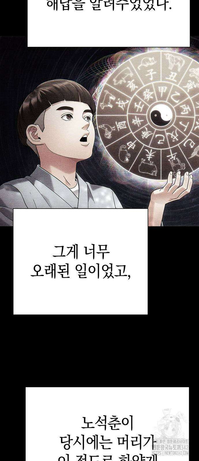 운명을 보는 회사원 86화 18