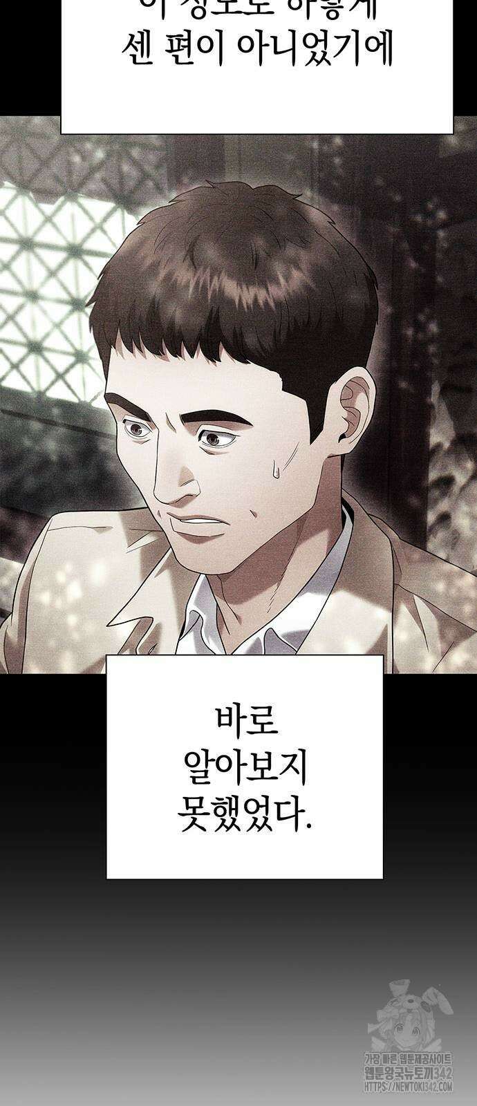 운명을 보는 회사원 86화 19