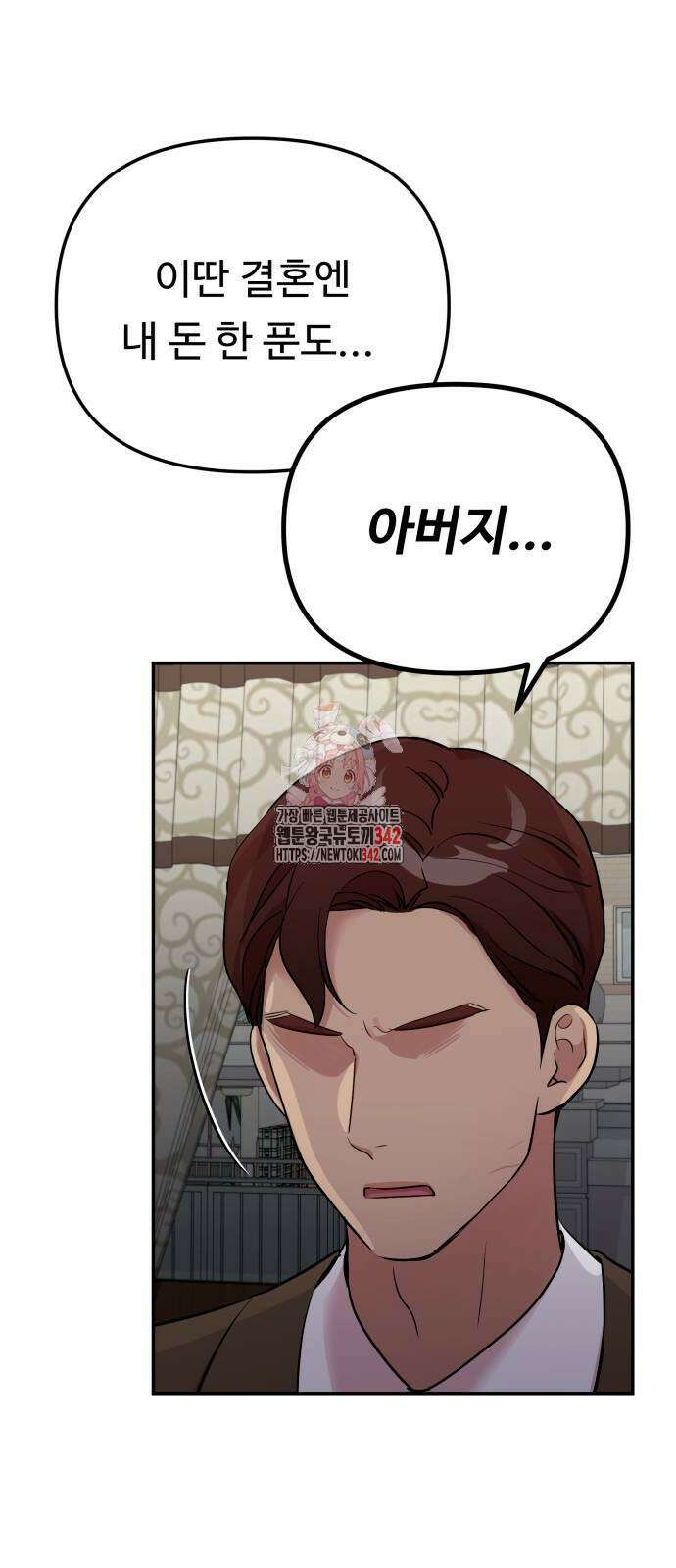 나를 낳아줘 69화 1