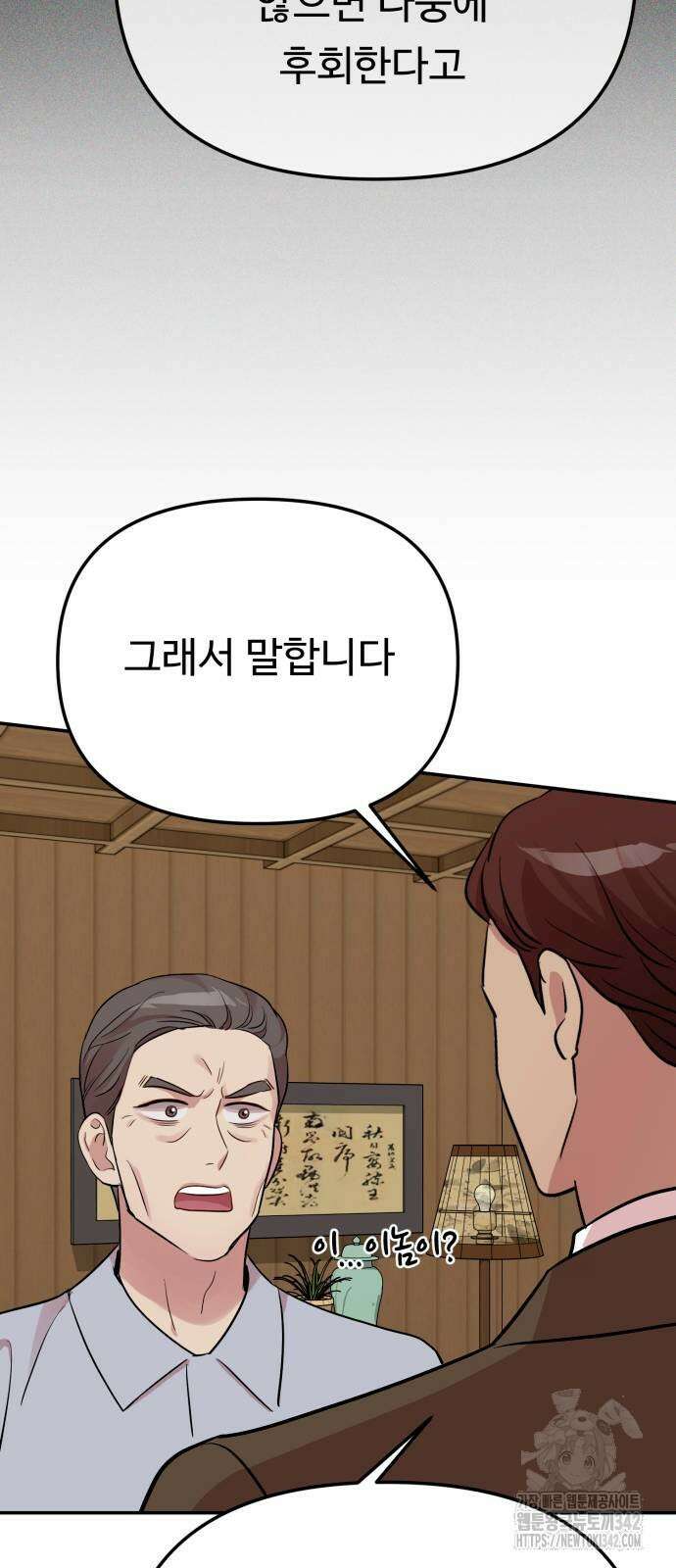나를 낳아줘 69화 4