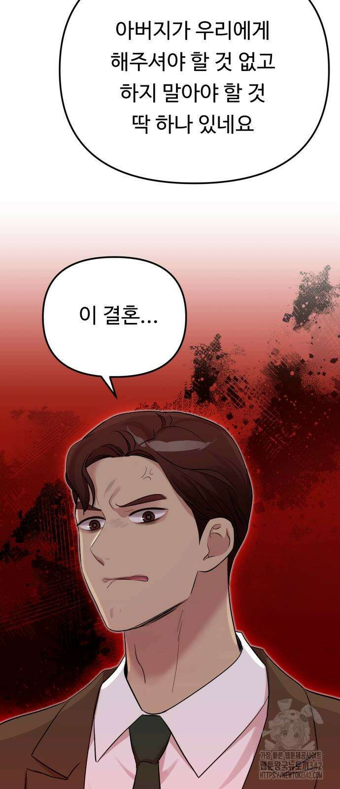 나를 낳아줘 69화 5
