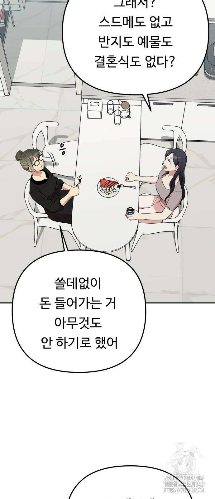 나를 낳아줘 69화 9