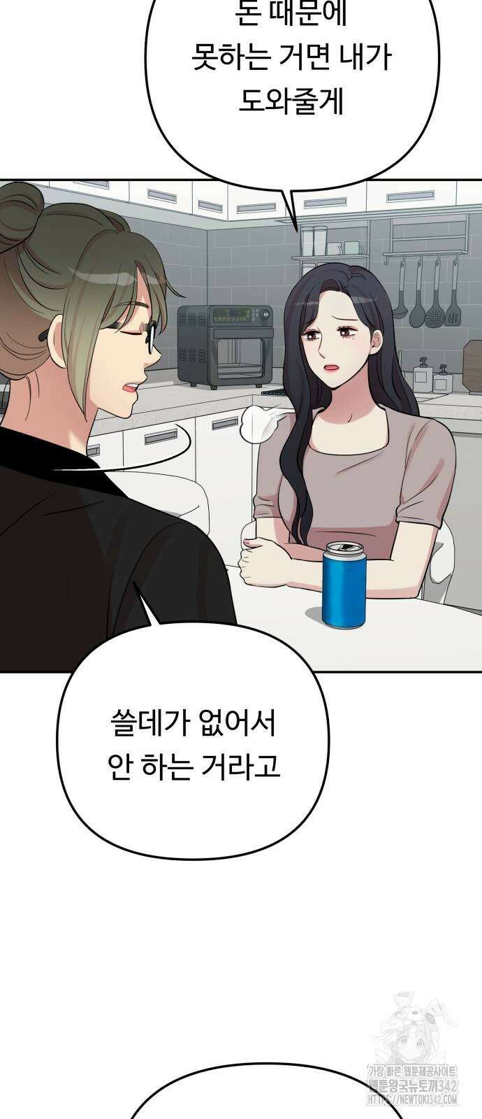 나를 낳아줘 69화 10