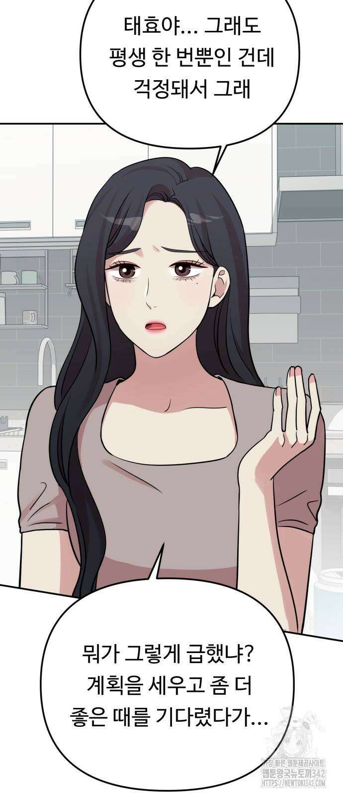 나를 낳아줘 69화 11