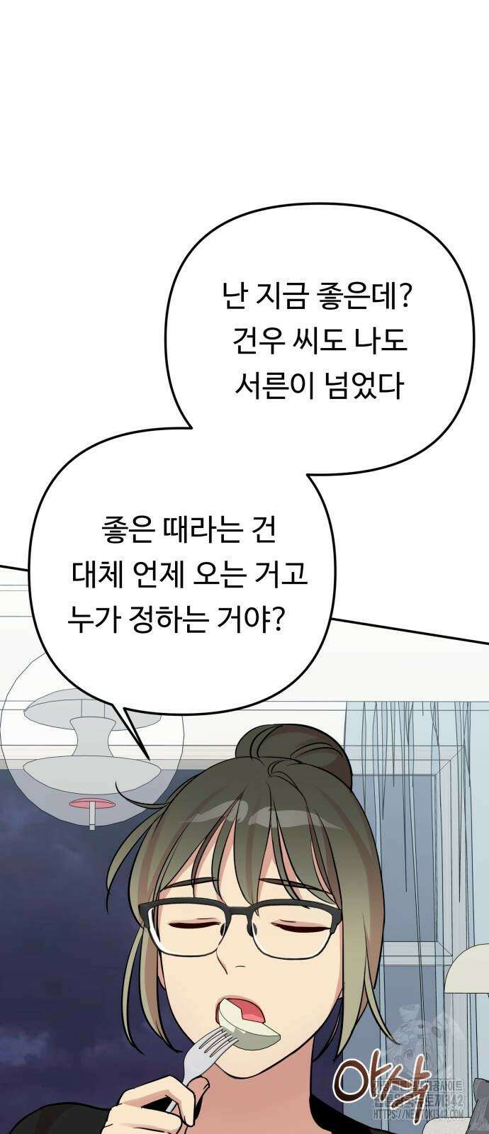 나를 낳아줘 69화 12
