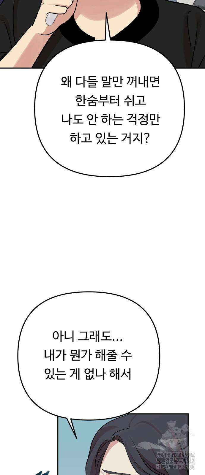 나를 낳아줘 69화 13