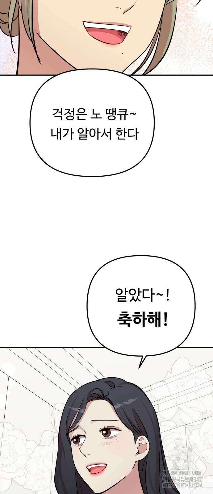 나를 낳아줘 69화 15