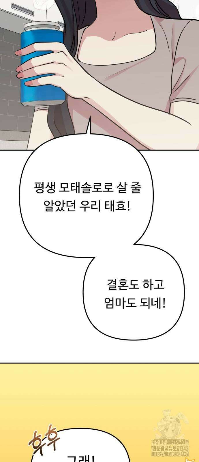 나를 낳아줘 69화 16