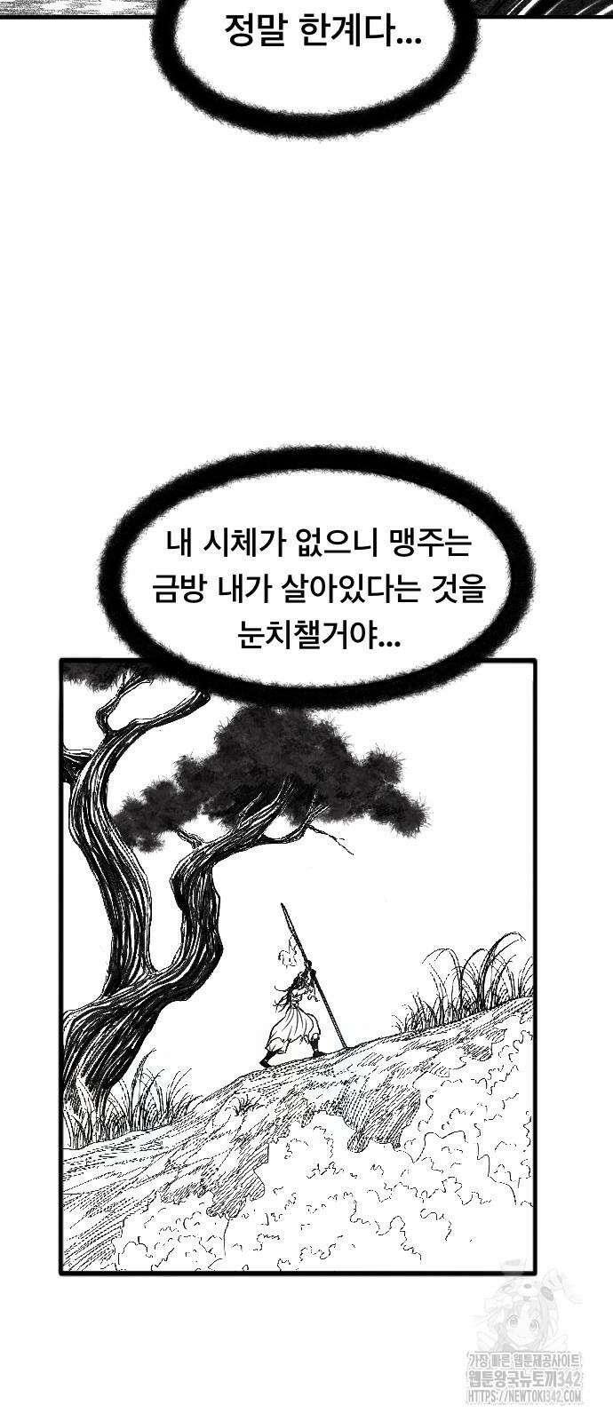 흑사 2화 5