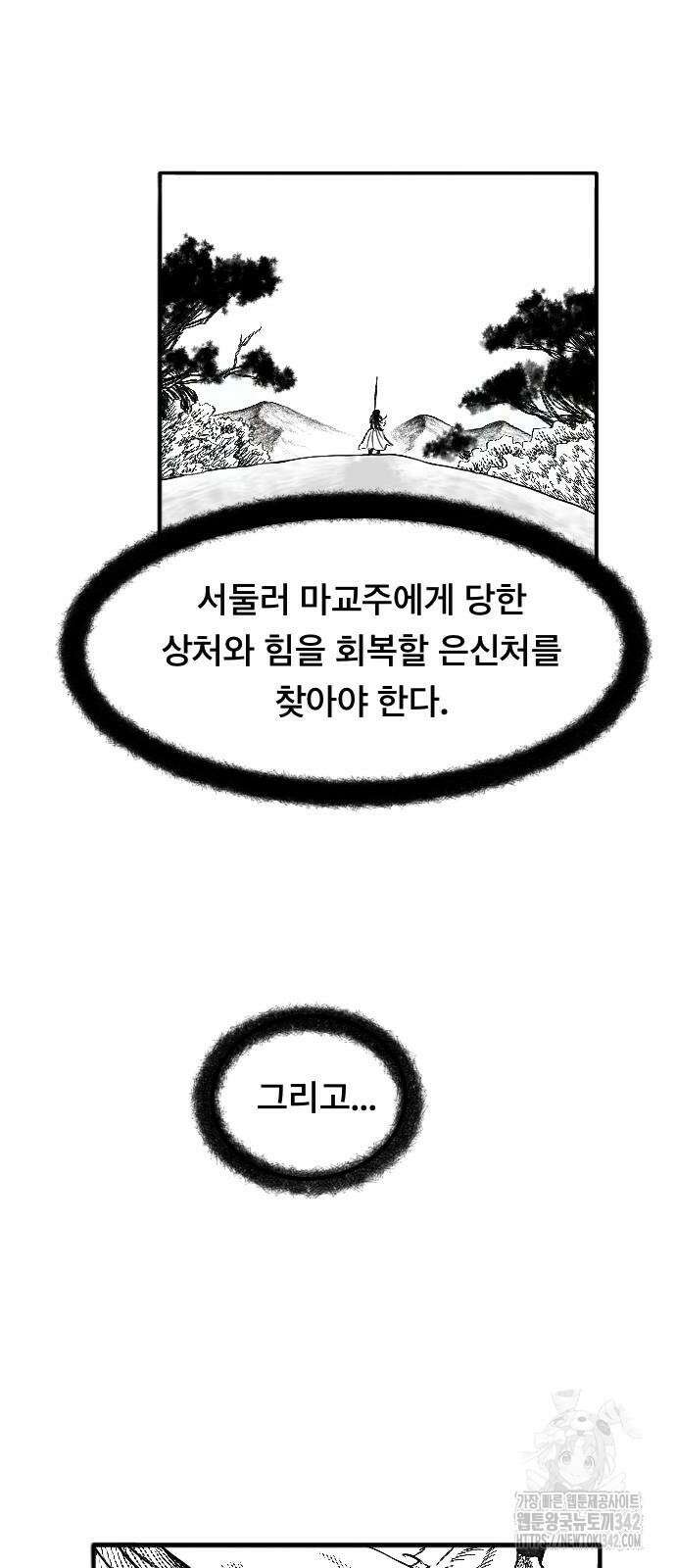 흑사 2화 6