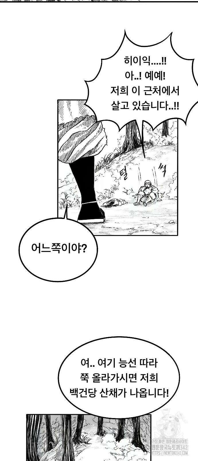 흑사 2화 21