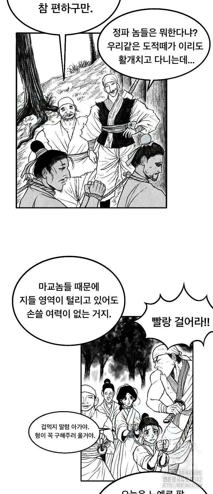 흑사 2화 26