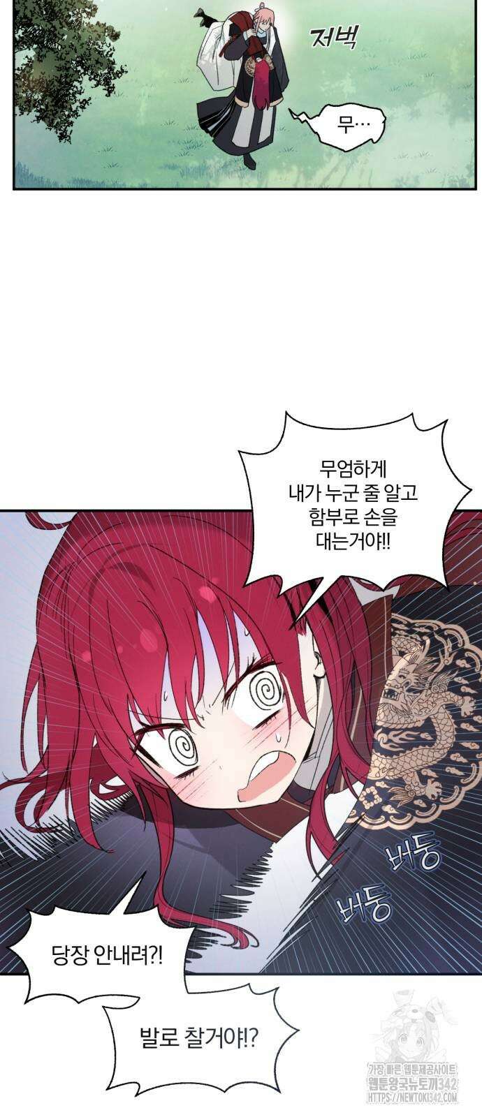 사랑하는 태양의 말로 8화 4