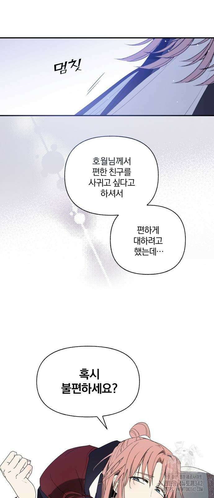 사랑하는 태양의 말로 8화 5