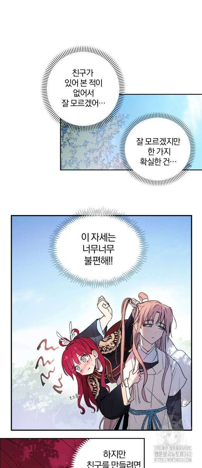 사랑하는 태양의 말로 8화 7