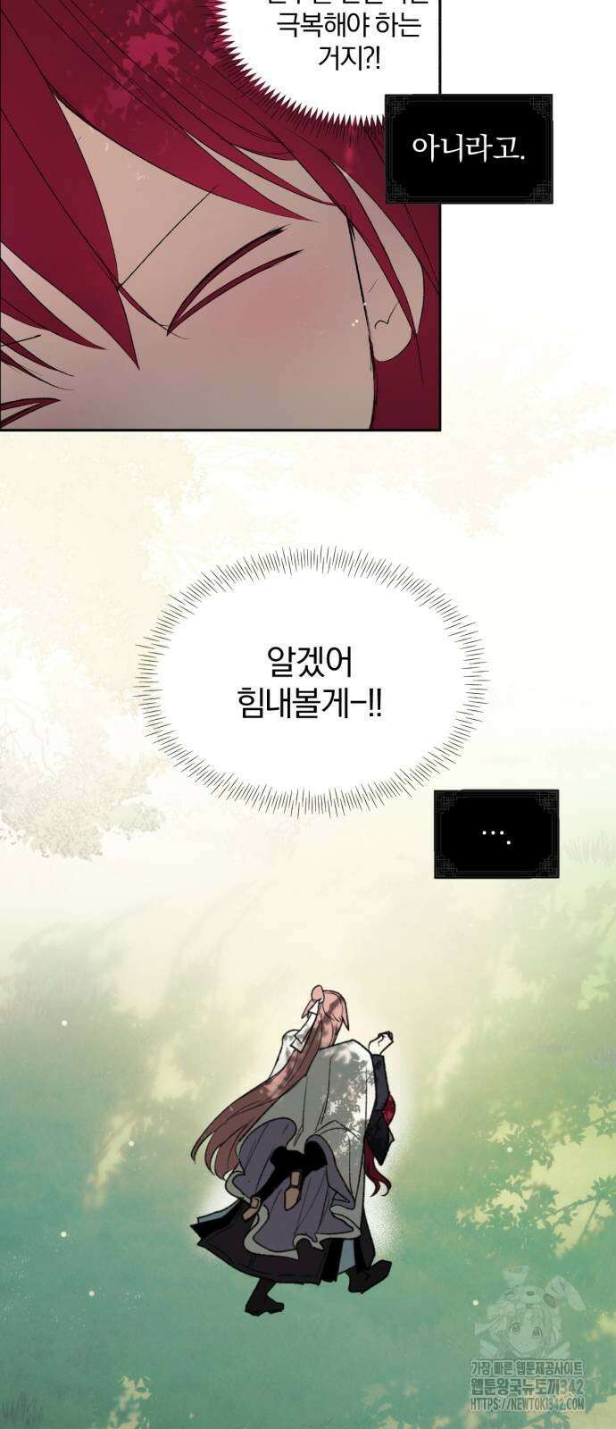 사랑하는 태양의 말로 8화 8
