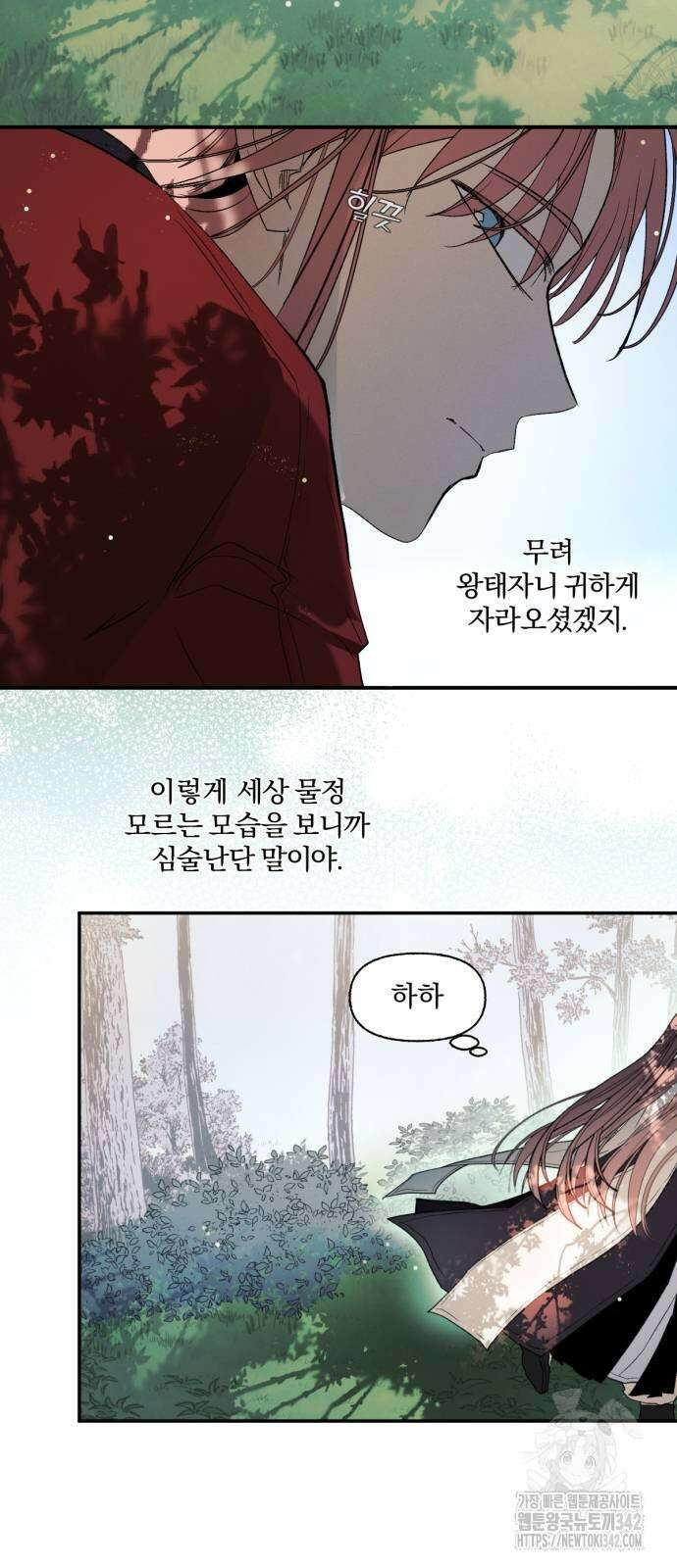 사랑하는 태양의 말로 8화 9