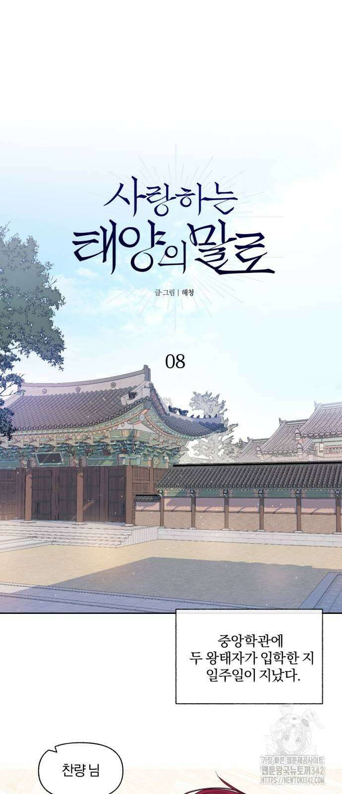 사랑하는 태양의 말로 8화 10
