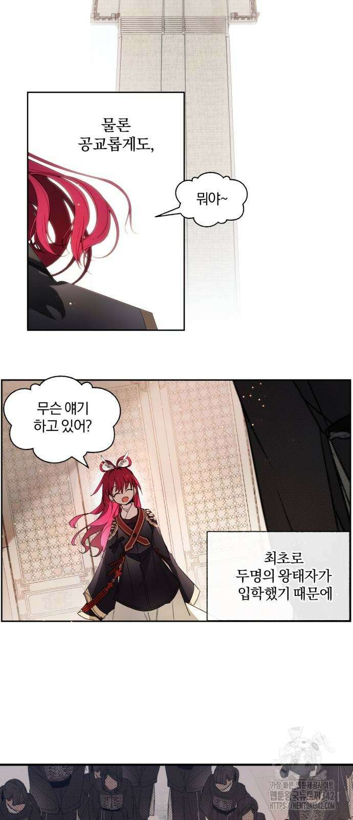 사랑하는 태양의 말로 8화 15
