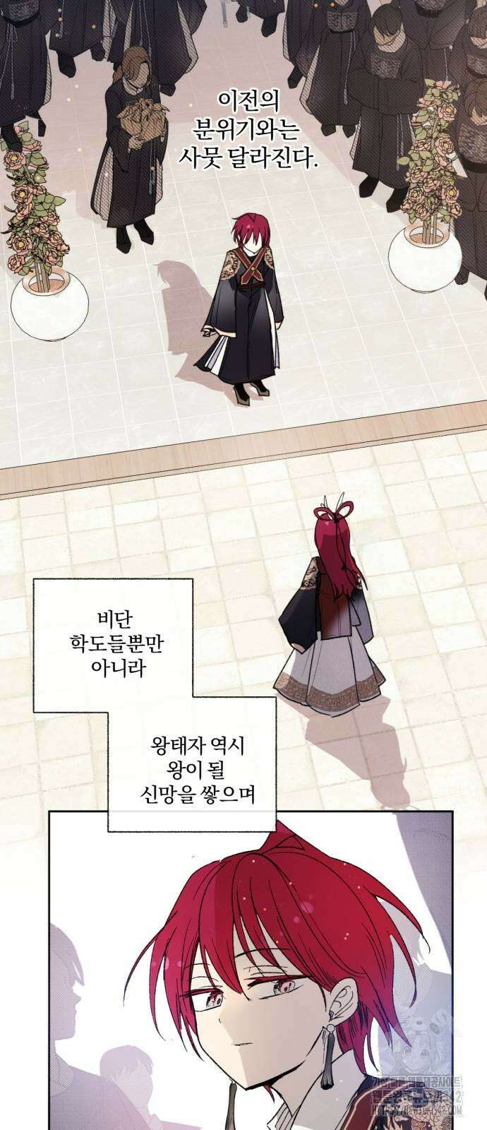 사랑하는 태양의 말로 8화 16