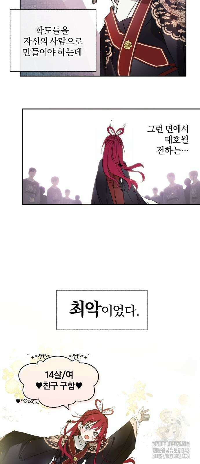 사랑하는 태양의 말로 8화 17
