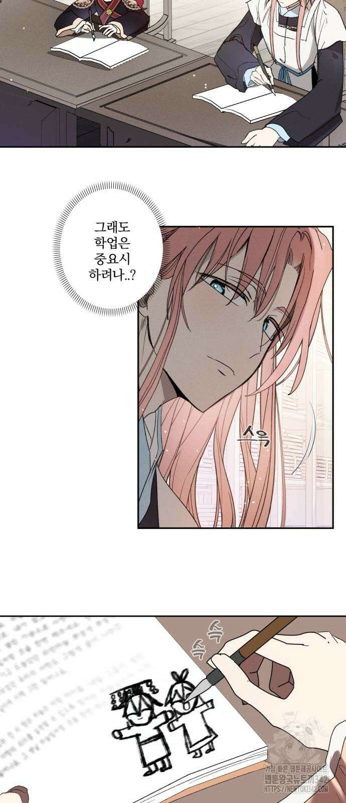 사랑하는 태양의 말로 8화 19