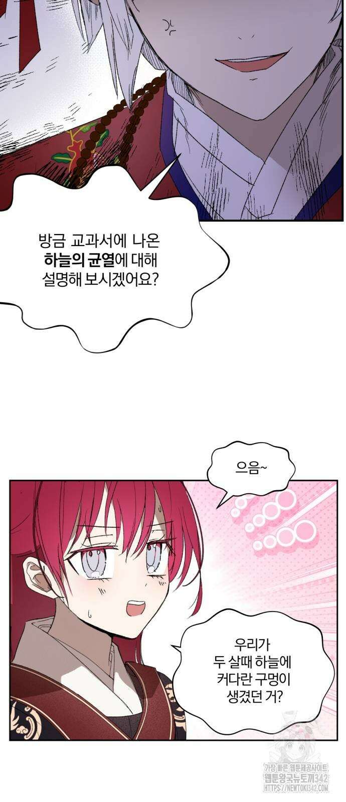사랑하는 태양의 말로 8화 21