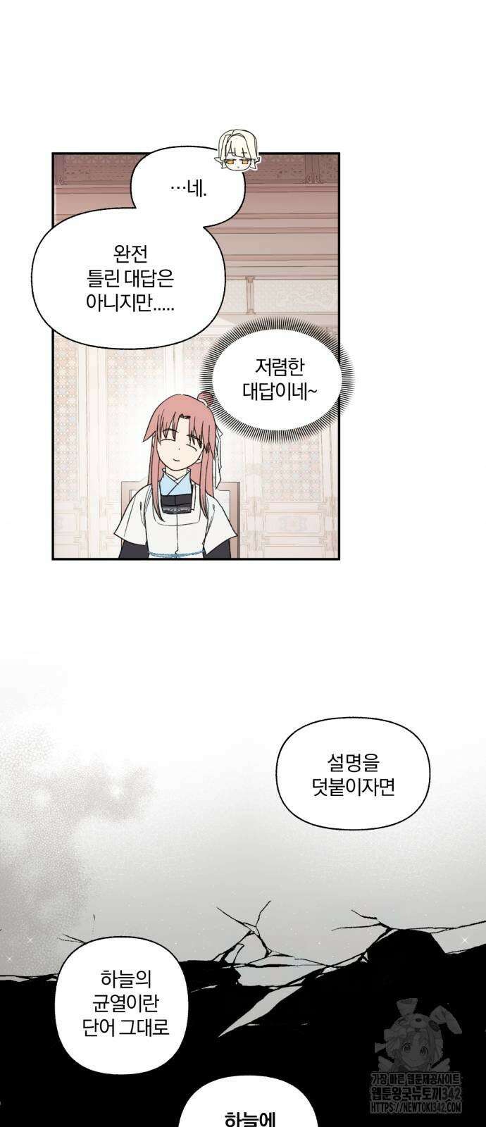 사랑하는 태양의 말로 8화 22