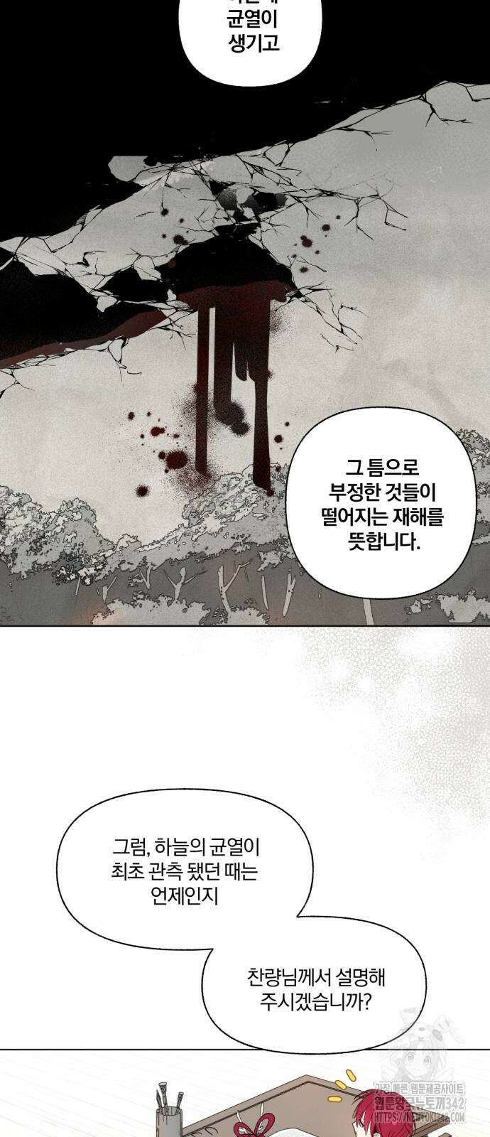 사랑하는 태양의 말로 8화 23