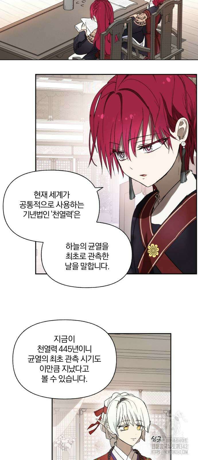 사랑하는 태양의 말로 8화 24