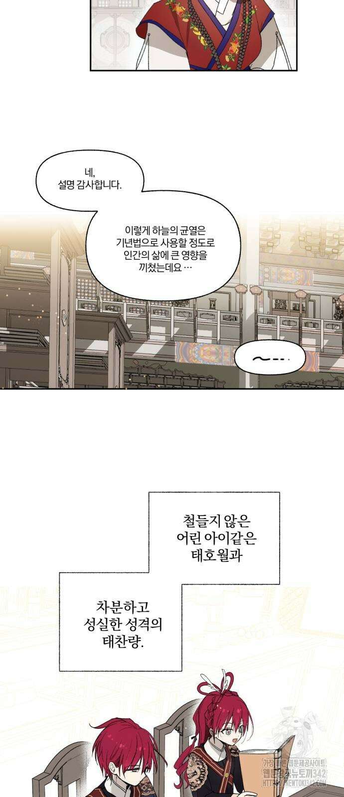 사랑하는 태양의 말로 8화 25