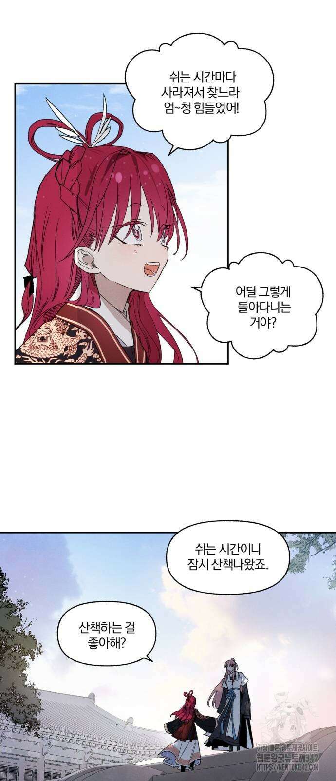 사랑하는 태양의 말로 8화 30