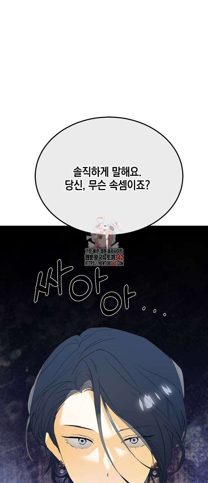 이사님, 그거 저 아닌데요! 20화 1