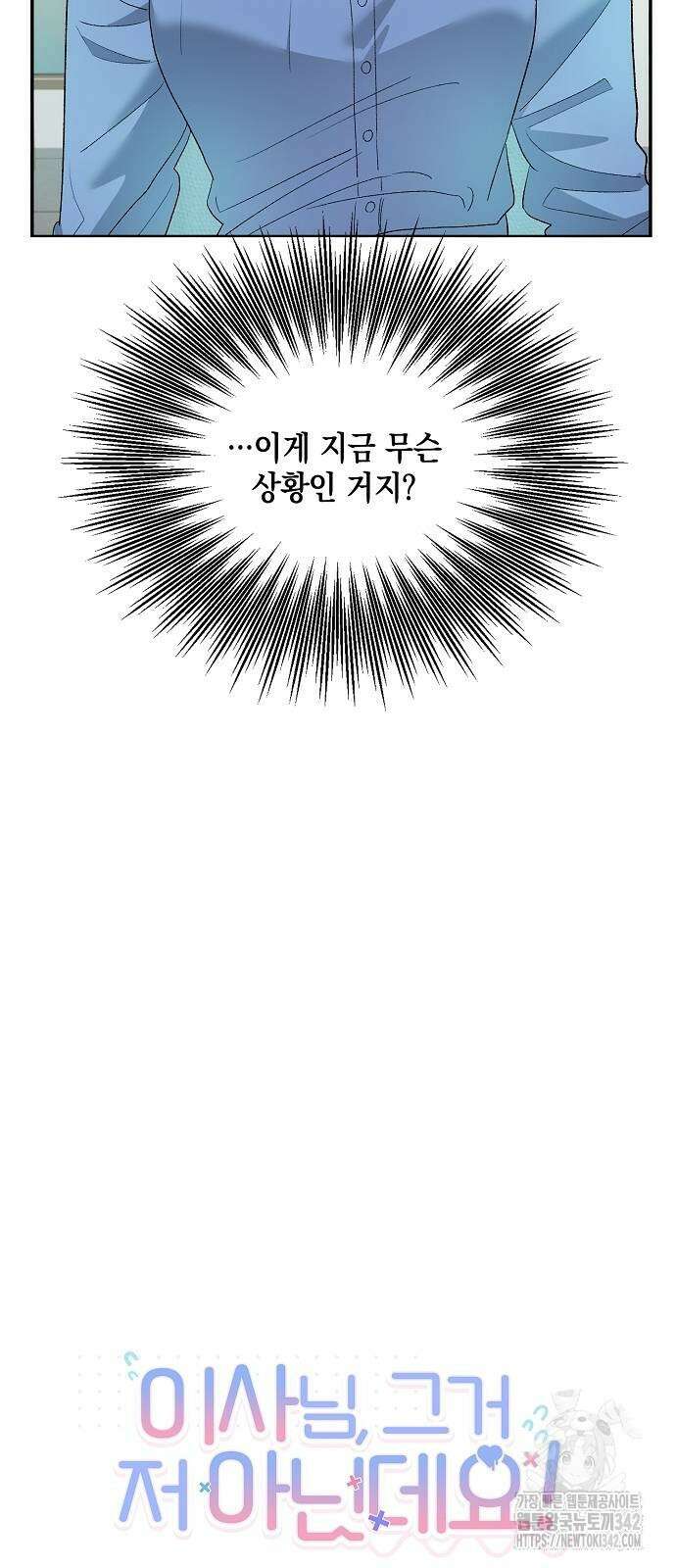 이사님, 그거 저 아닌데요! 20화 3