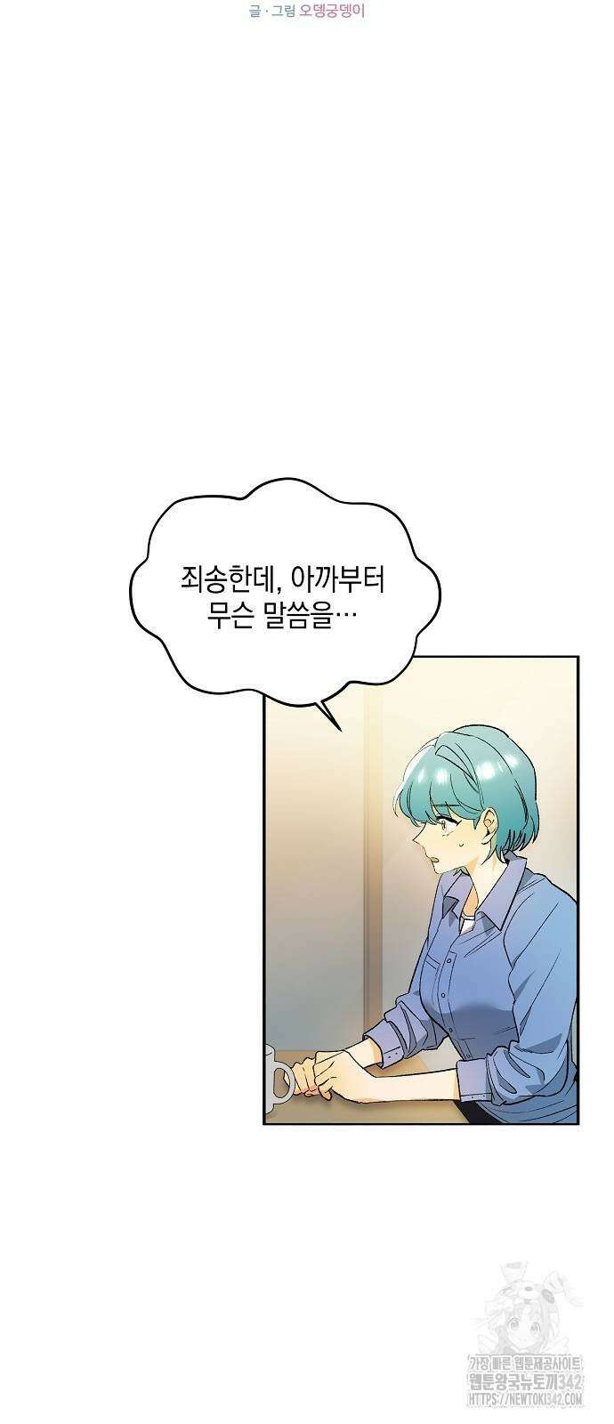 이사님, 그거 저 아닌데요! 20화 4